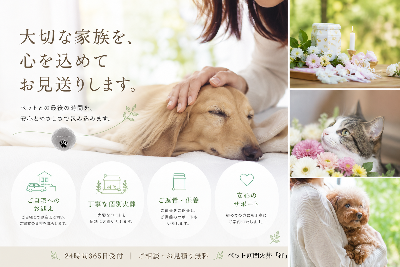 大切なペットちゃんのための特別な時間